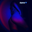 Арина